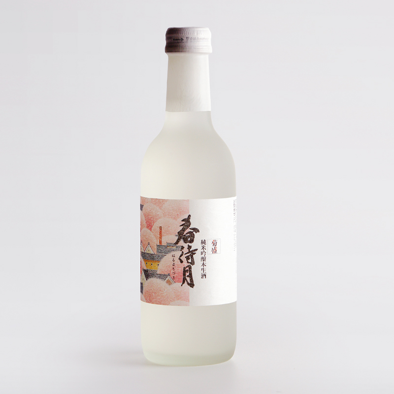 菊盛 純米吟醸本生酒 春待月